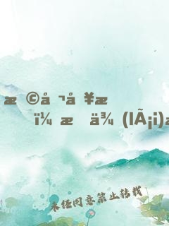 恩公別怕，我來(lái)救你啦